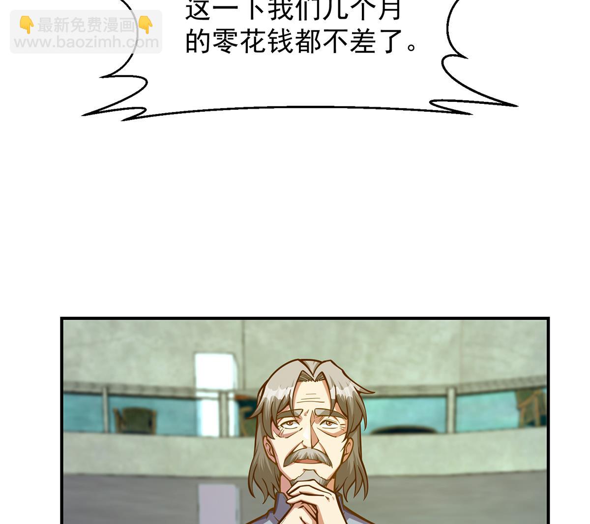 🍚修仙归来在校园 第314话 魏傅的实力 第44页