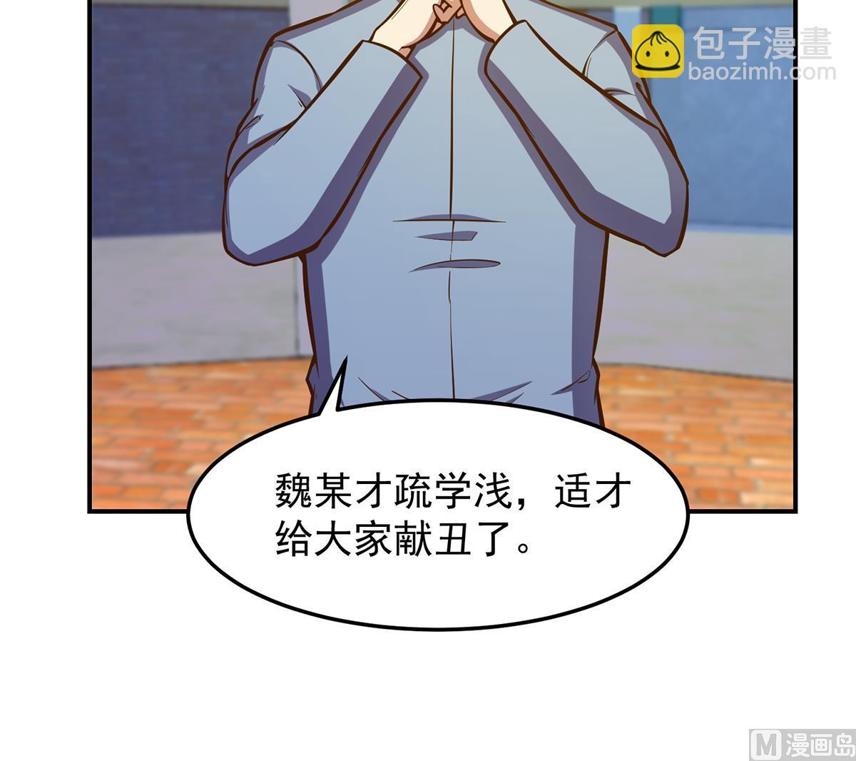 🍚修仙归来在校园 第314话 魏傅的实力 第45页
