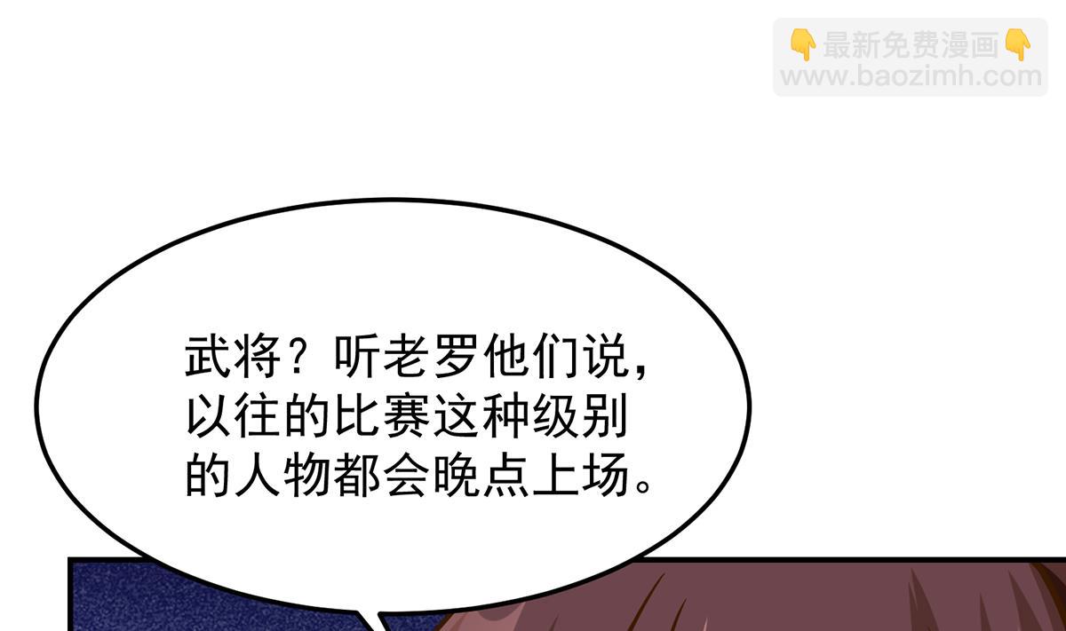 🍚修仙归来在校园 第314话 魏傅的实力 第49页