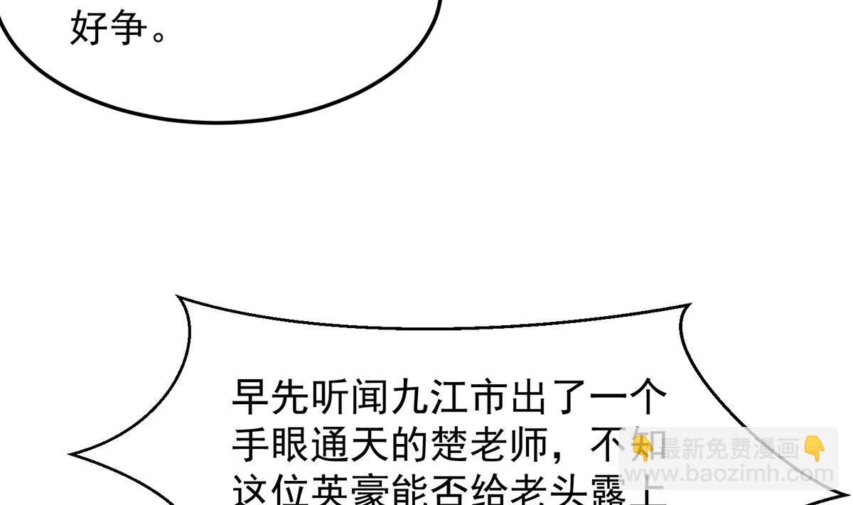 🍚修仙归来在校园 第316话 记得压我赢 第14页