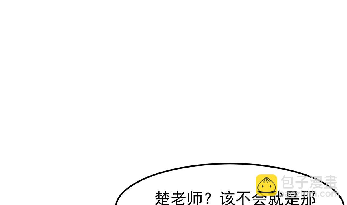 🍚修仙归来在校园 第316话 记得压我赢 第17页