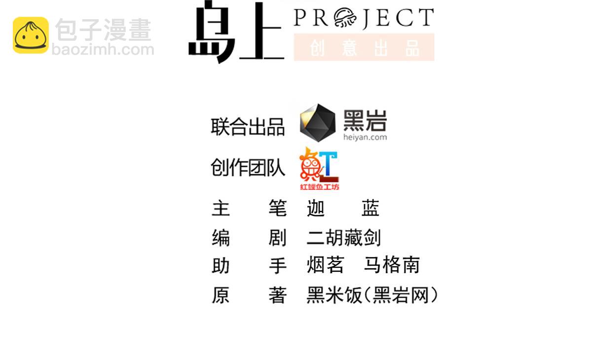 🍚修仙归来在校园 第316话 记得压我赢 第2页