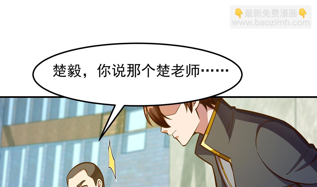 🍚修仙归来在校园 第316话 记得压我赢 第20页