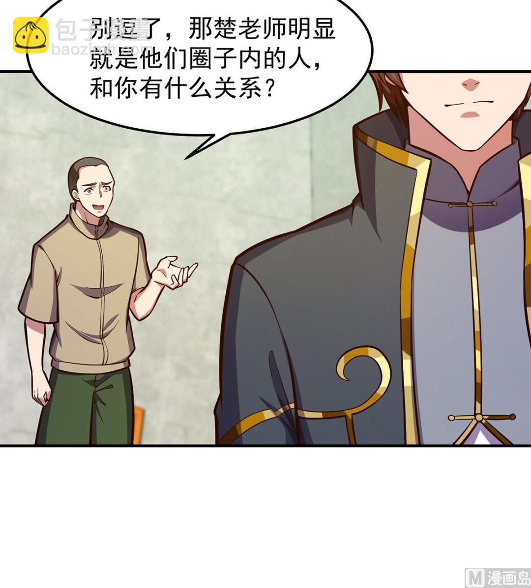 🍚修仙归来在校园 第316话 记得压我赢 第24页