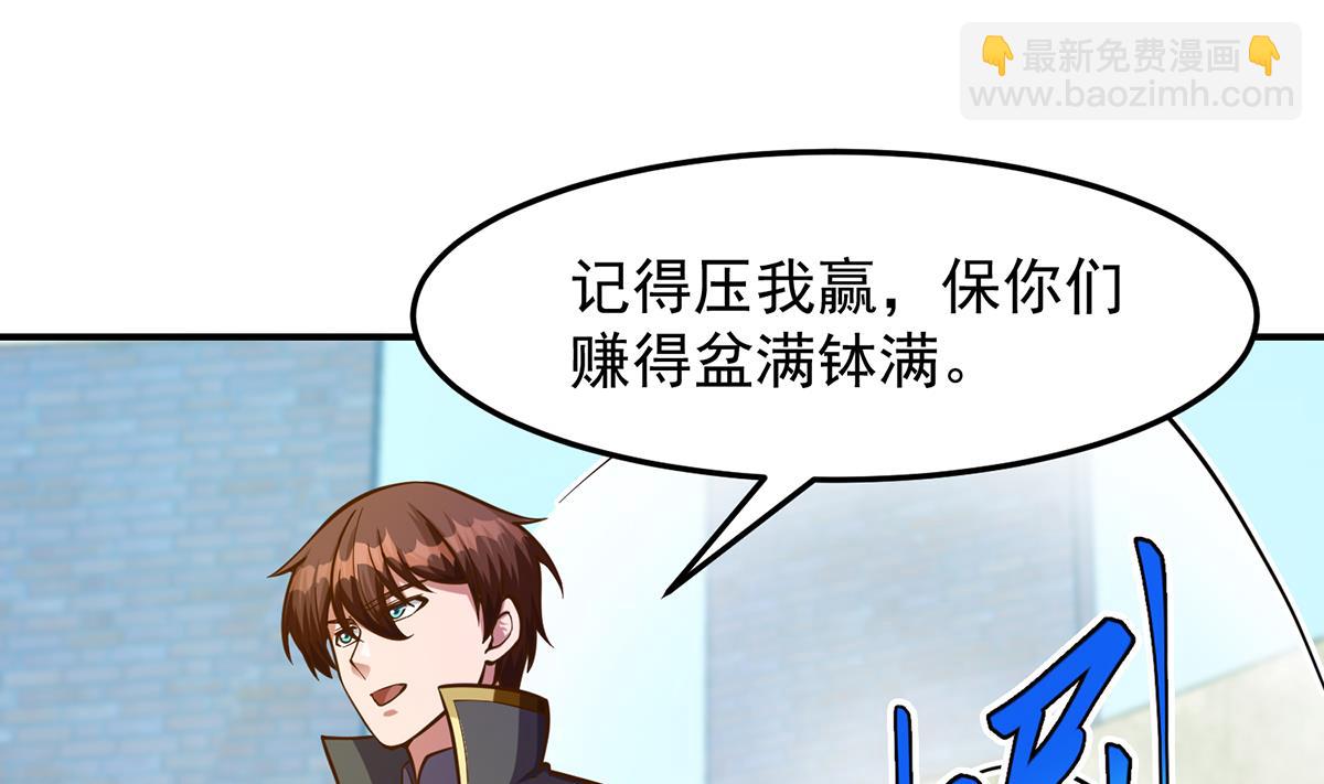 🍚修仙归来在校园 第316话 记得压我赢 第25页