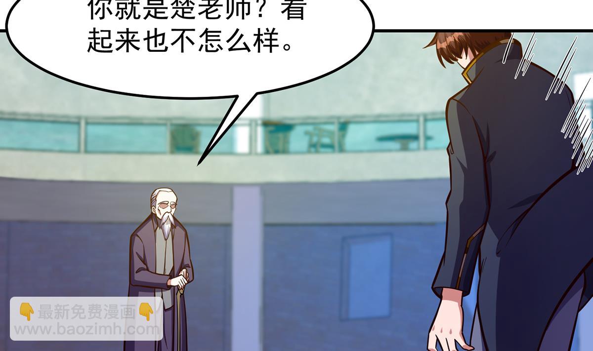 🍚修仙归来在校园 第316话 记得压我赢 第31页