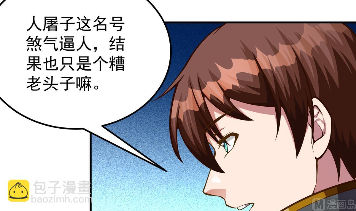 🍚修仙归来在校园 第316话 记得压我赢 第33页