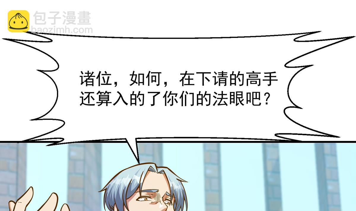 🍚修仙归来在校园 第316话 记得压我赢 第4页