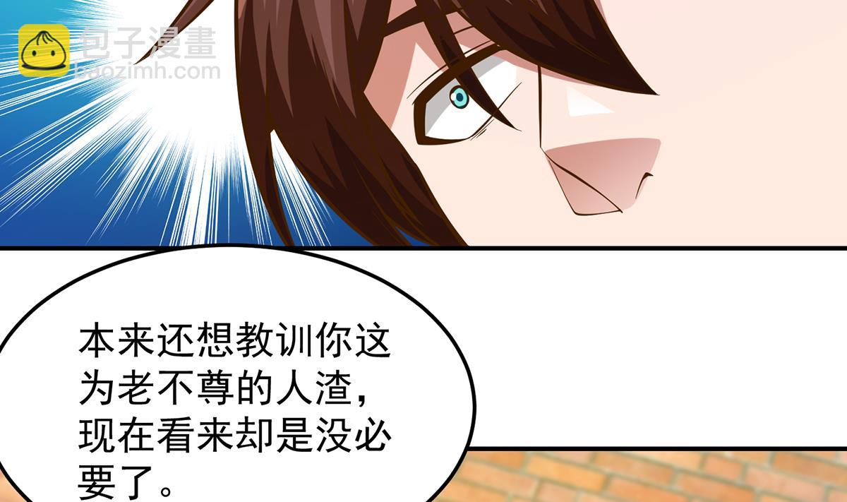 🍚修仙归来在校园 第316话 记得压我赢 第44页