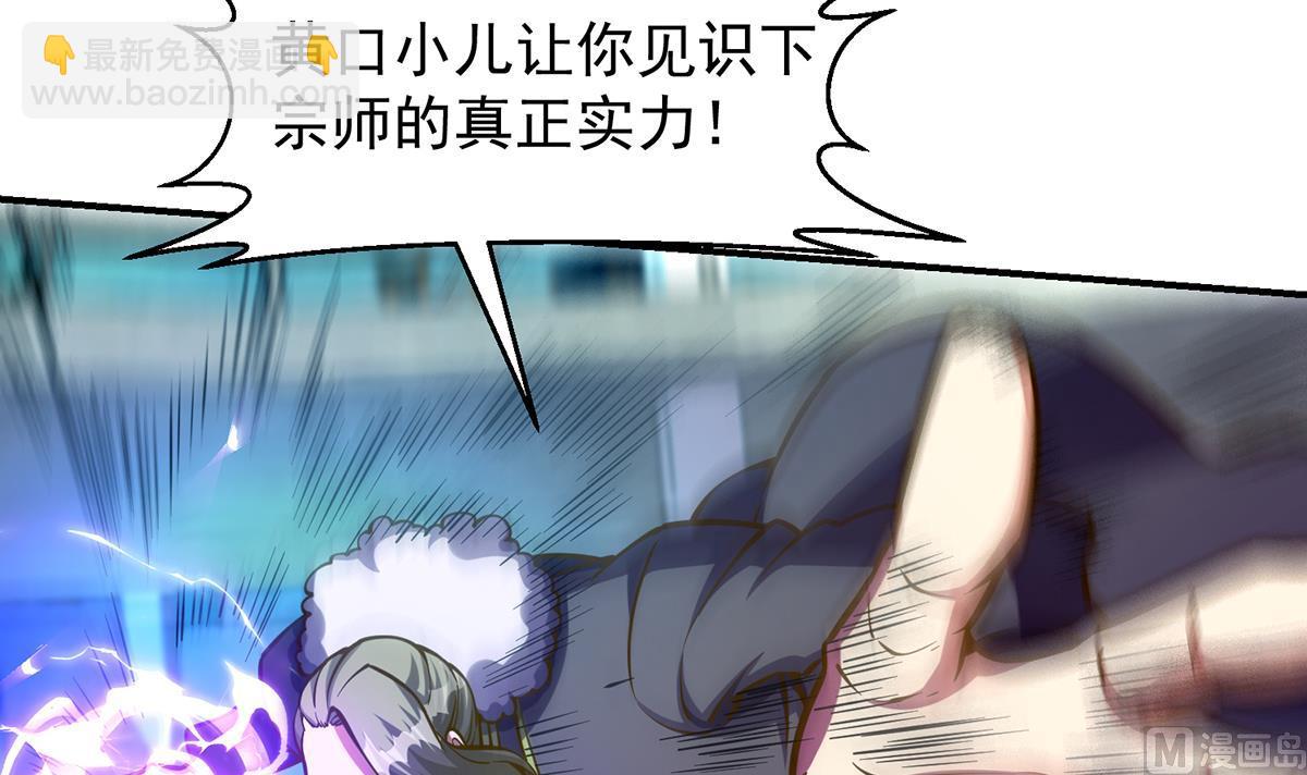 🍚修仙归来在校园 第318话 宗师之战！ 第21页