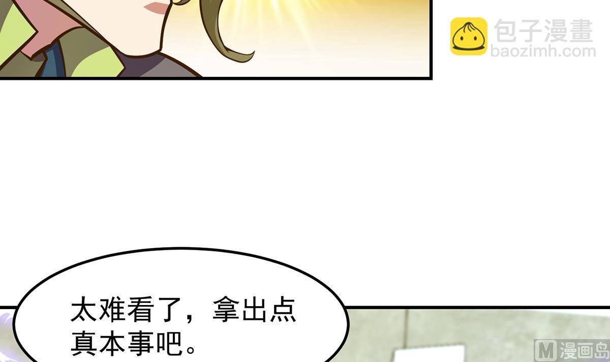🍚修仙归来在校园 第318话 宗师之战！ 第33页