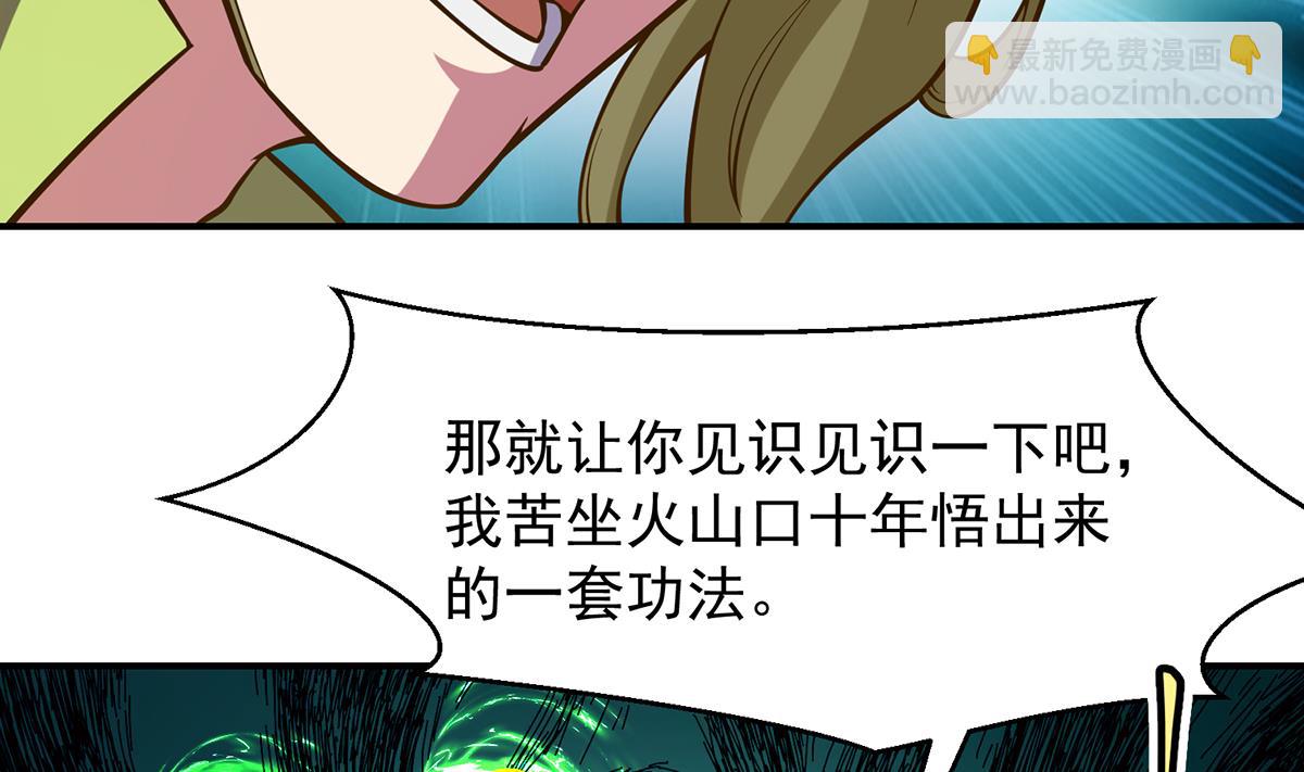 🍚修仙归来在校园 第318话 宗师之战！ 第38页
