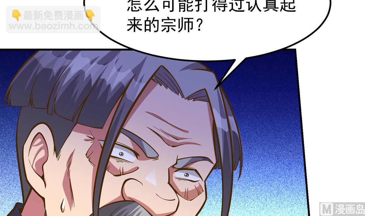 🍚修仙归来在校园 第318话 宗师之战！ 第42页