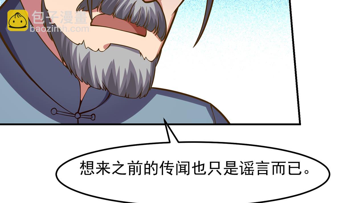 🍚修仙归来在校园 第318话 宗师之战！ 第43页