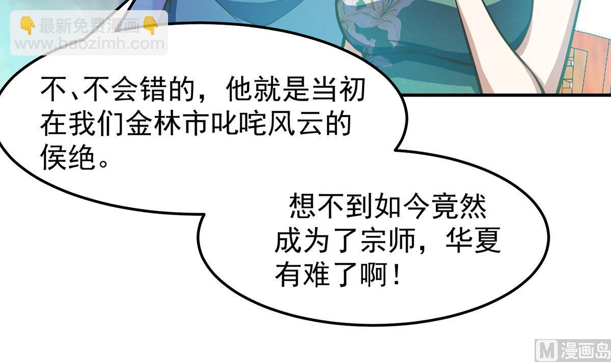 🍚修仙归来在校园 第318话 宗师之战！ 第6页