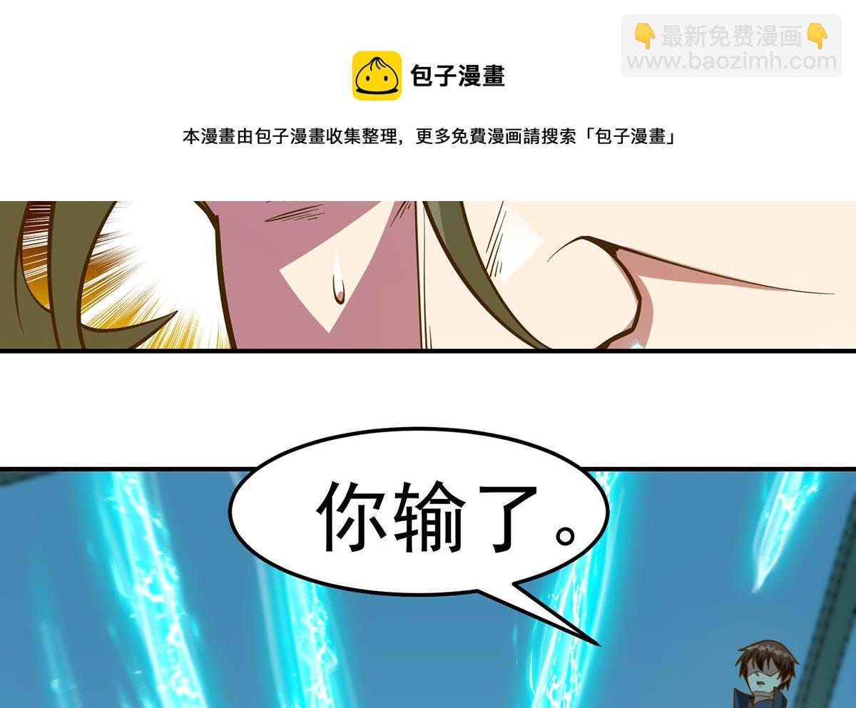 🍚修仙归来在校园 第320话 赢下宗师！ 第11页