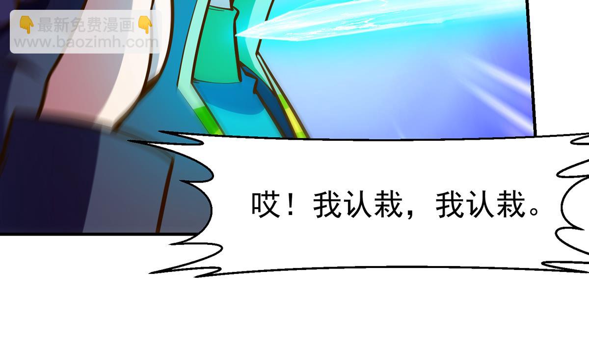 🍚修仙归来在校园 第320话 赢下宗师！ 第20页
