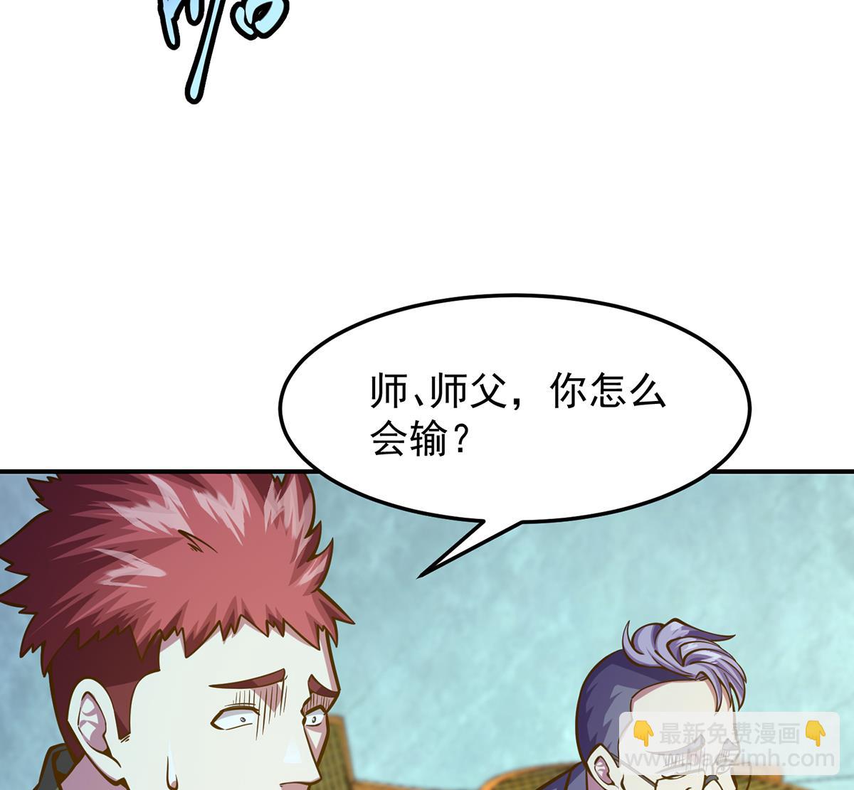 🍚修仙归来在校园 第320话 赢下宗师！ 第23页