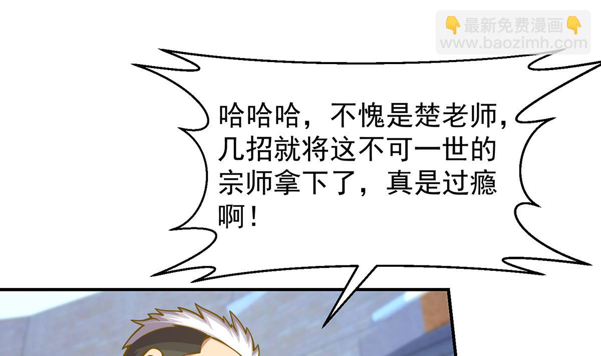 🍚修仙归来在校园 第320话 赢下宗师！ 第25页