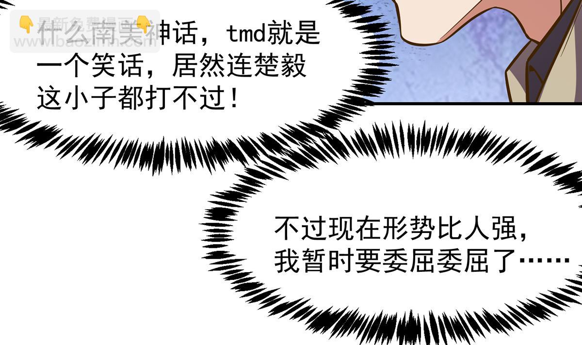 🍚修仙归来在校园 第320话 赢下宗师！ 第32页