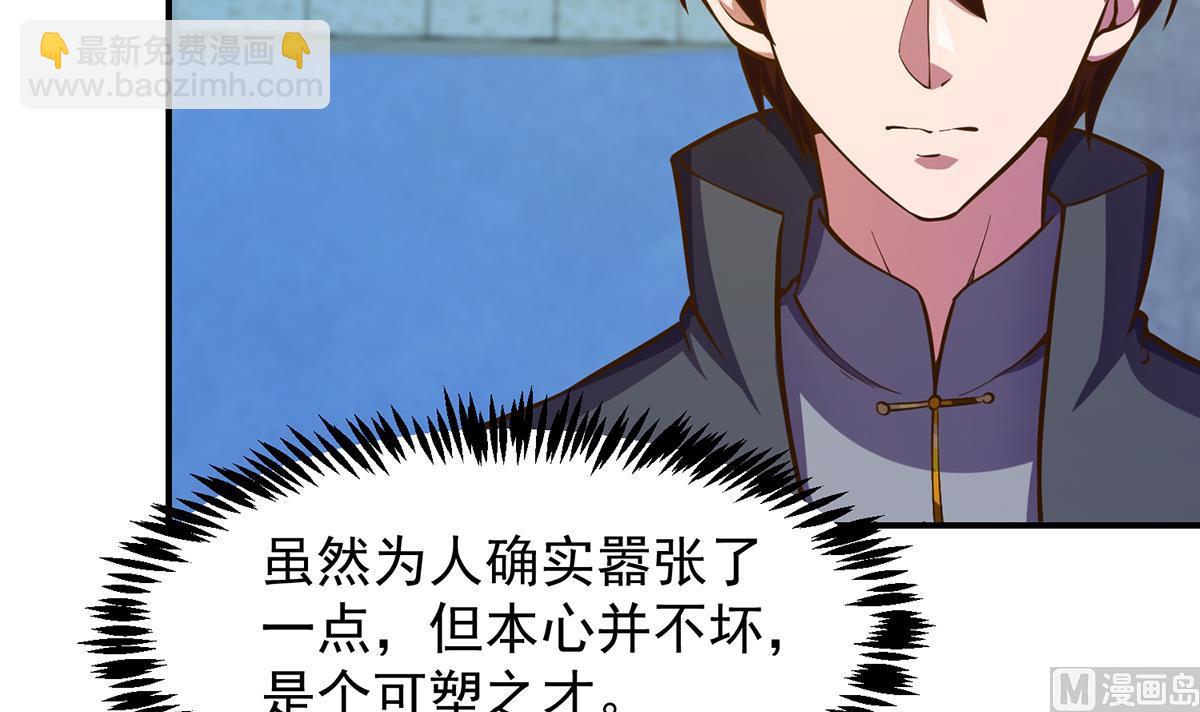 🍚修仙归来在校园 第320话 赢下宗师！ 第36页