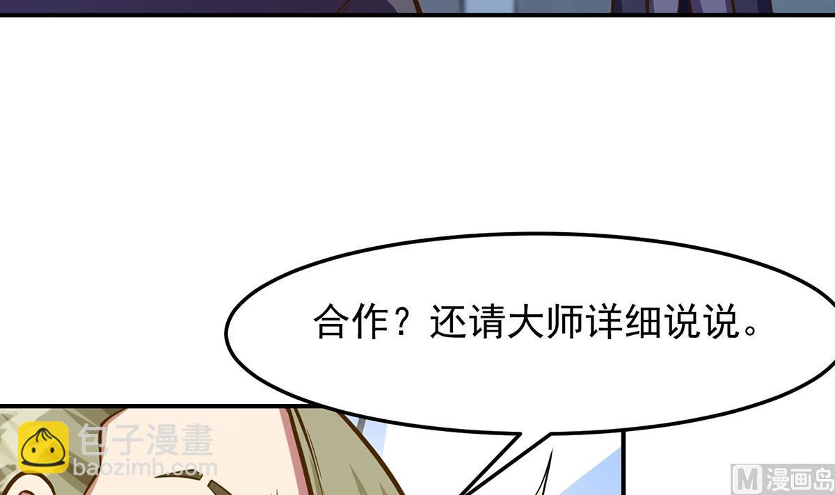 🍚修仙归来在校园 第320话 赢下宗师！ 第39页