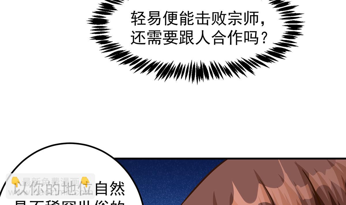 🍚修仙归来在校园 第320话 赢下宗师！ 第41页