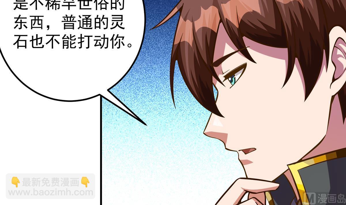 🍚修仙归来在校园 第320话 赢下宗师！ 第42页
