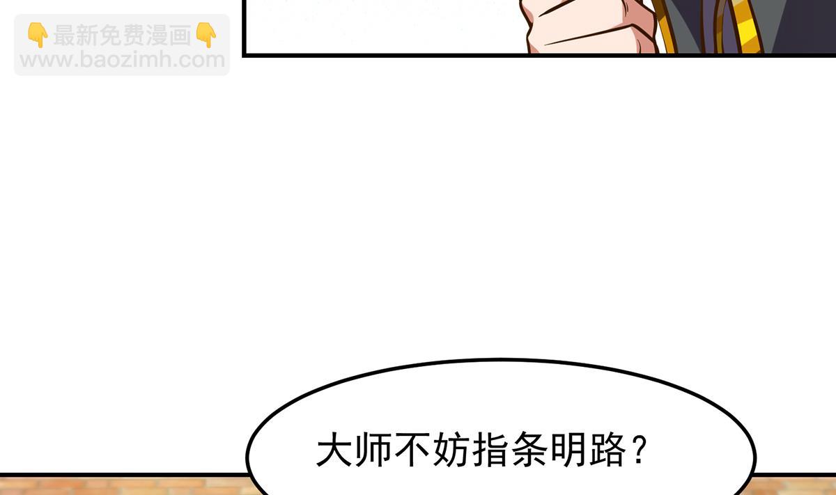 🍚修仙归来在校园 第320话 赢下宗师！ 第43页