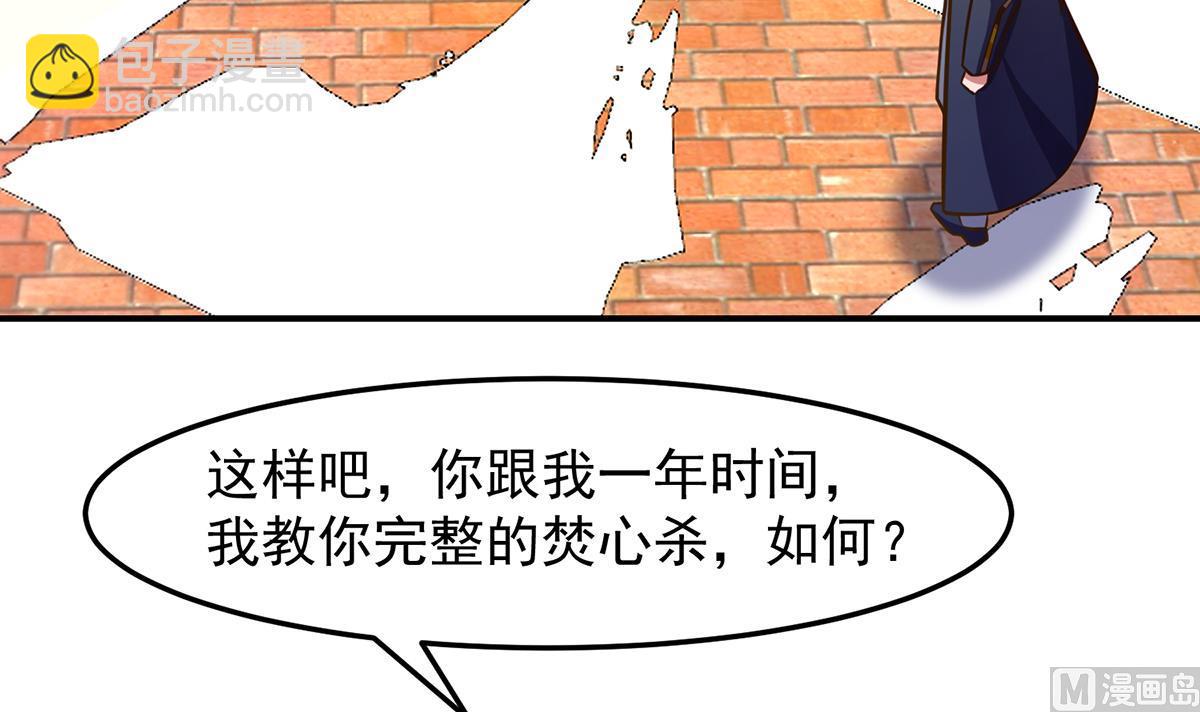 🍚修仙归来在校园 第320话 赢下宗师！ 第45页