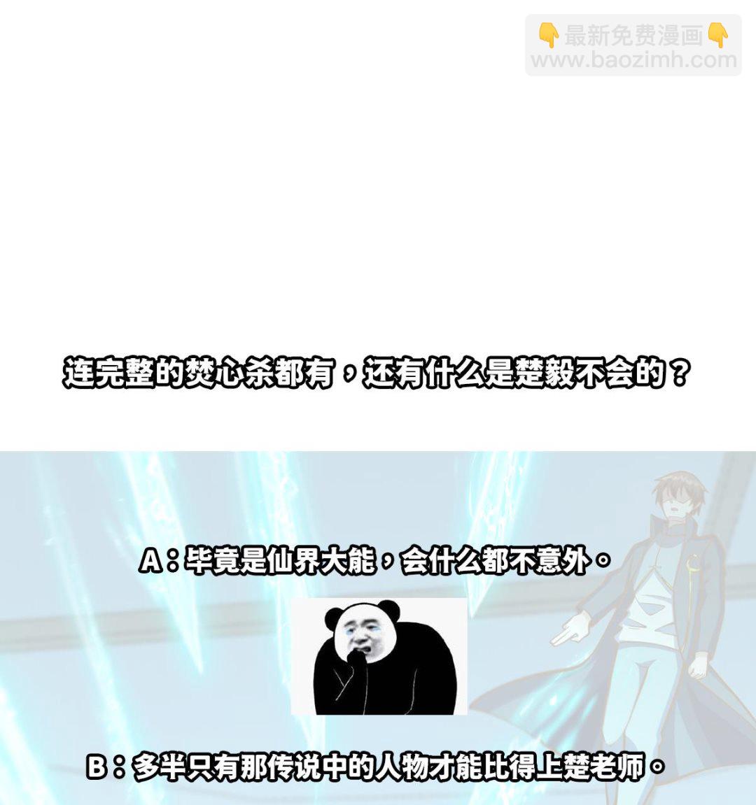 🍚修仙归来在校园 第320话 赢下宗师！ 第50页