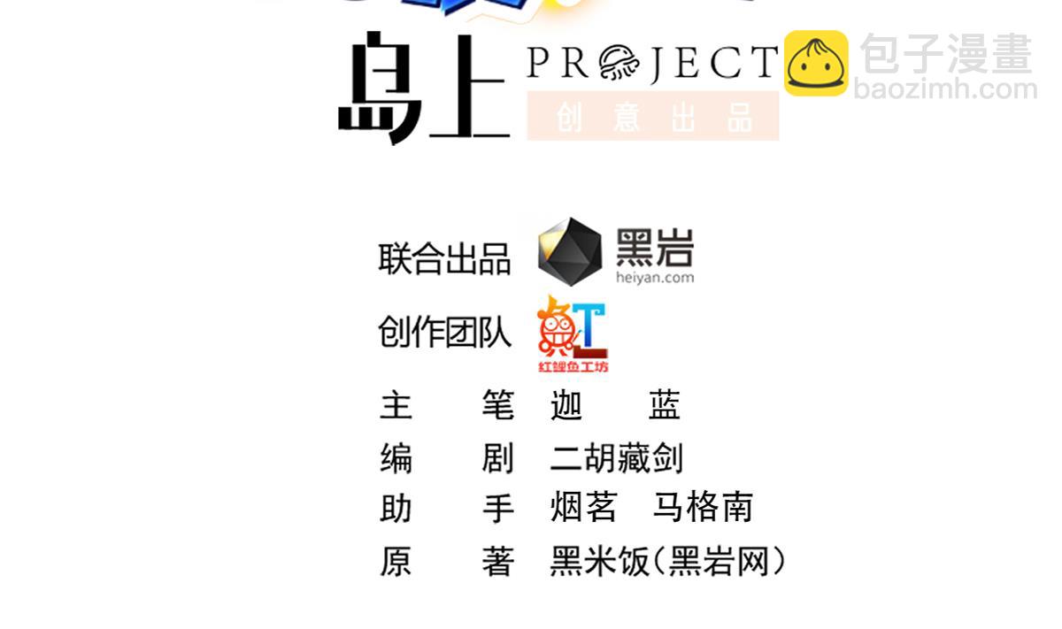 🍚修仙归来在校园 第322话 邱大少的真面目 第2页