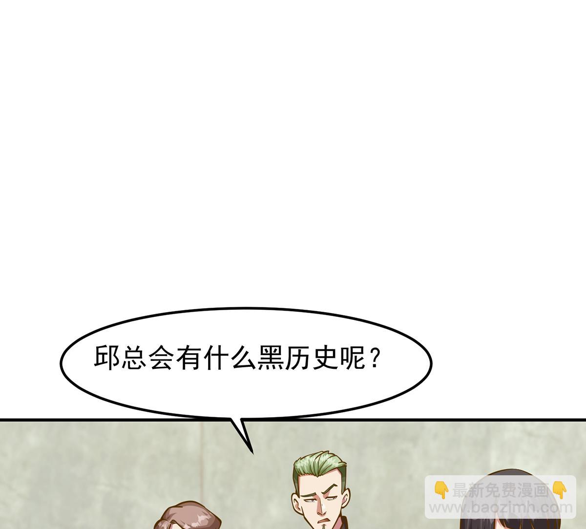 🍚修仙归来在校园 第322话 邱大少的真面目 第23页