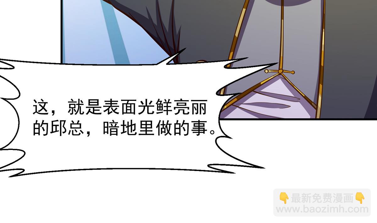 🍚修仙归来在校园 第322话 邱大少的真面目 第28页