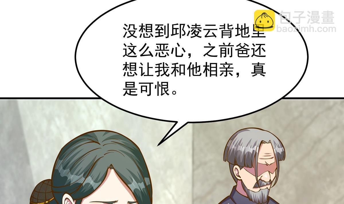 🍚修仙归来在校园 第322话 邱大少的真面目 第32页