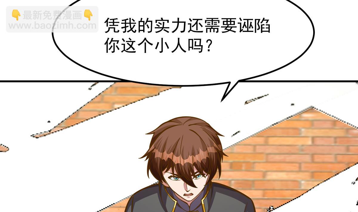 🍚修仙归来在校园 第322话 邱大少的真面目 第37页
