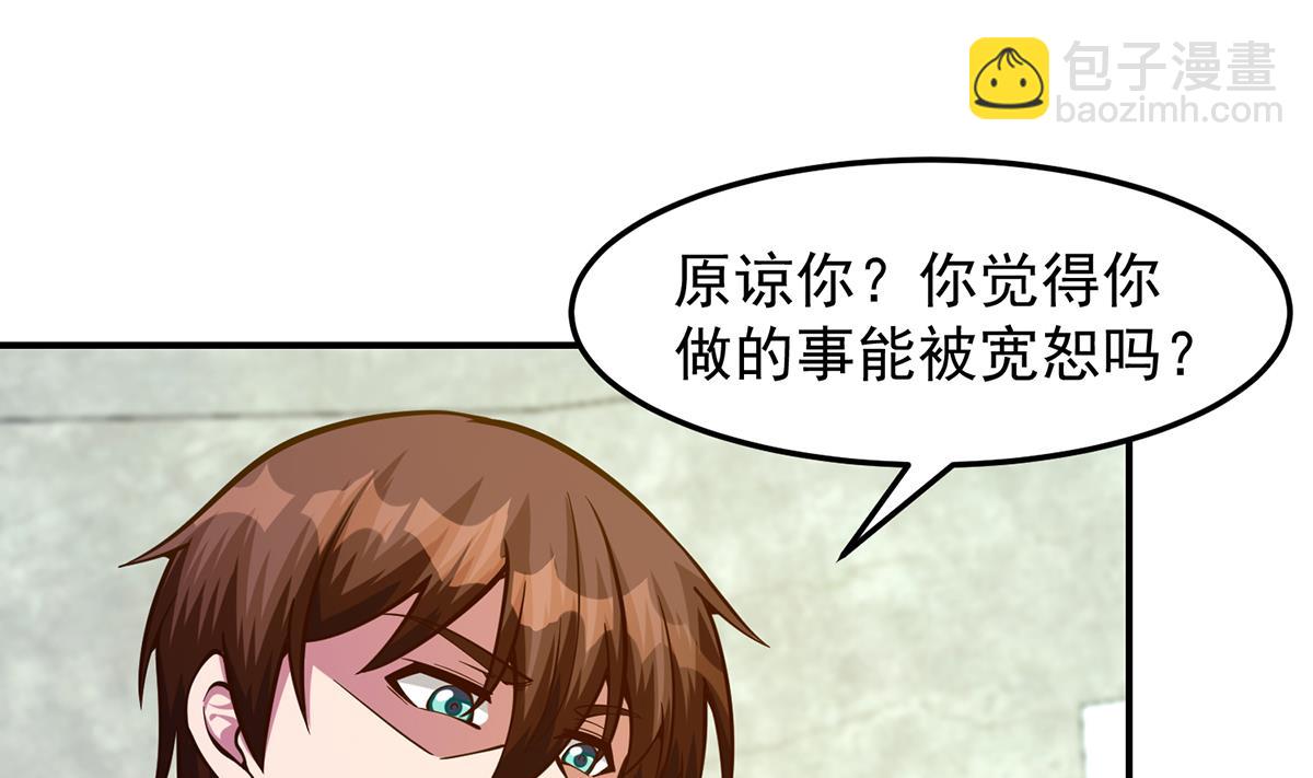 🍚修仙归来在校园 第322话 邱大少的真面目 第4页