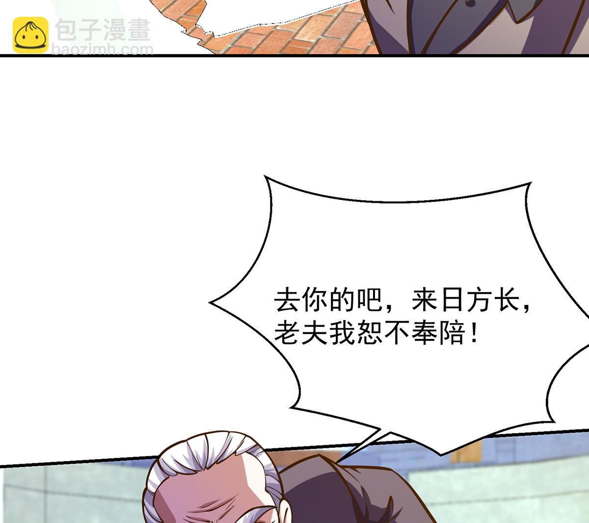 🍚修仙归来在校园 第322话 邱大少的真面目 第44页