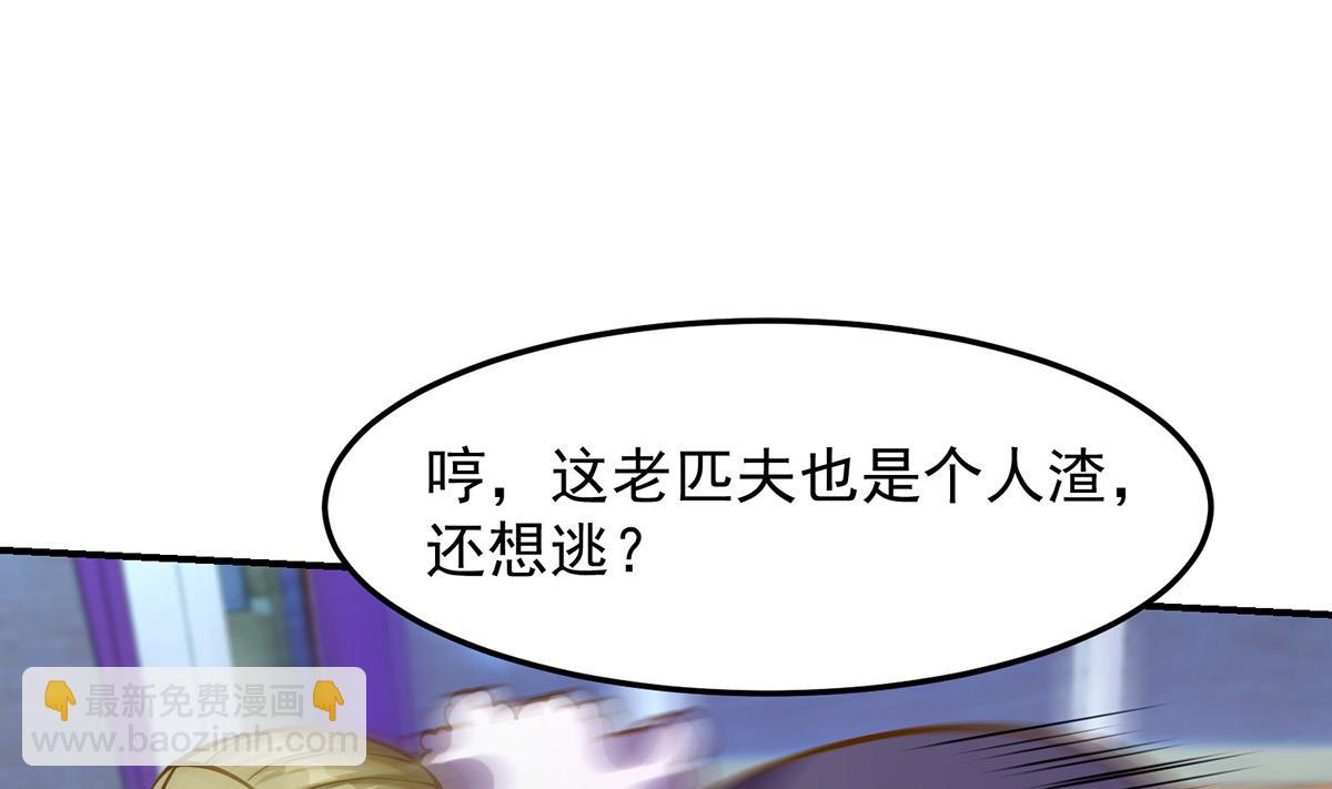 🍚修仙归来在校园 第322话 邱大少的真面目 第46页