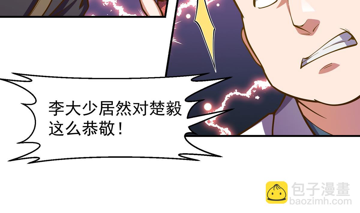 🍚修仙归来在校园 第326话 大度的楚老师 第13页