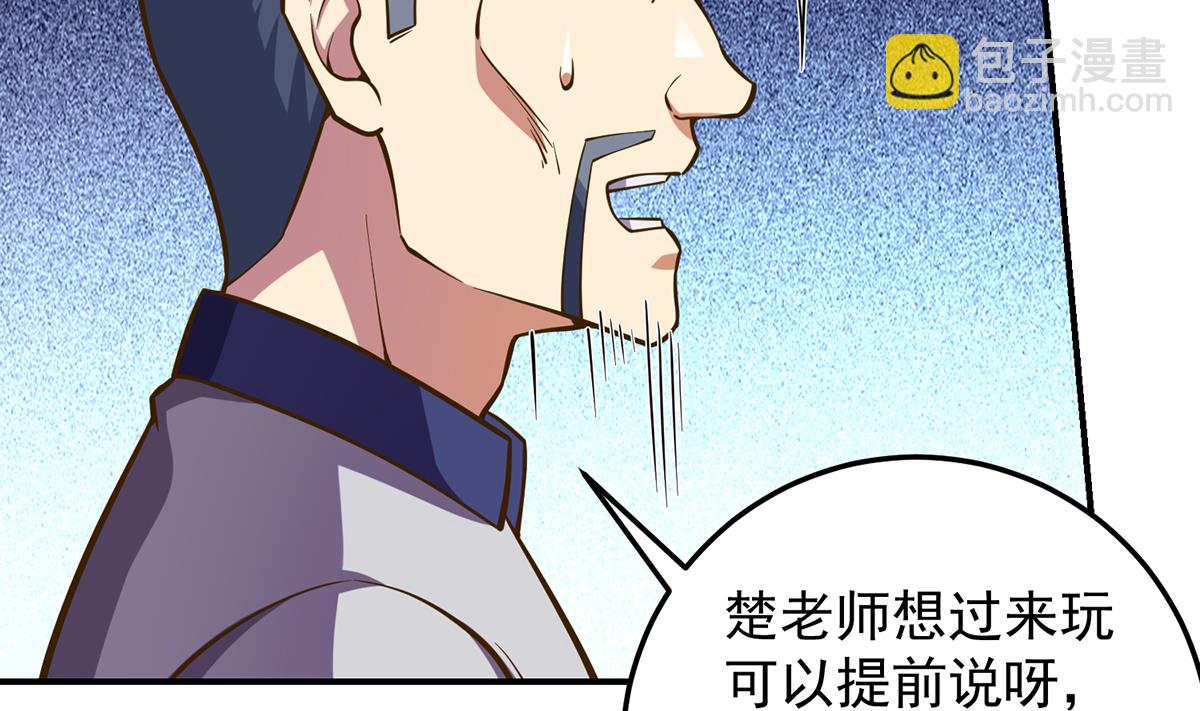 🍚修仙归来在校园 第326话 大度的楚老师 第17页
