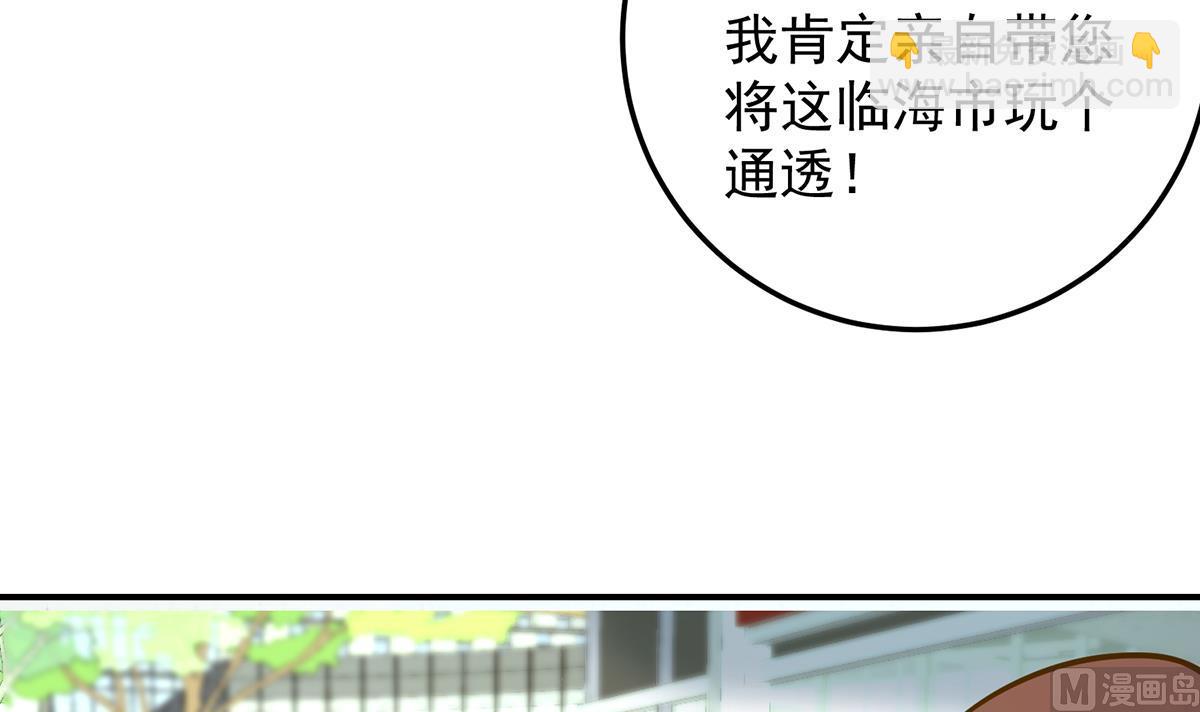 🍚修仙归来在校园 第326话 大度的楚老师 第18页