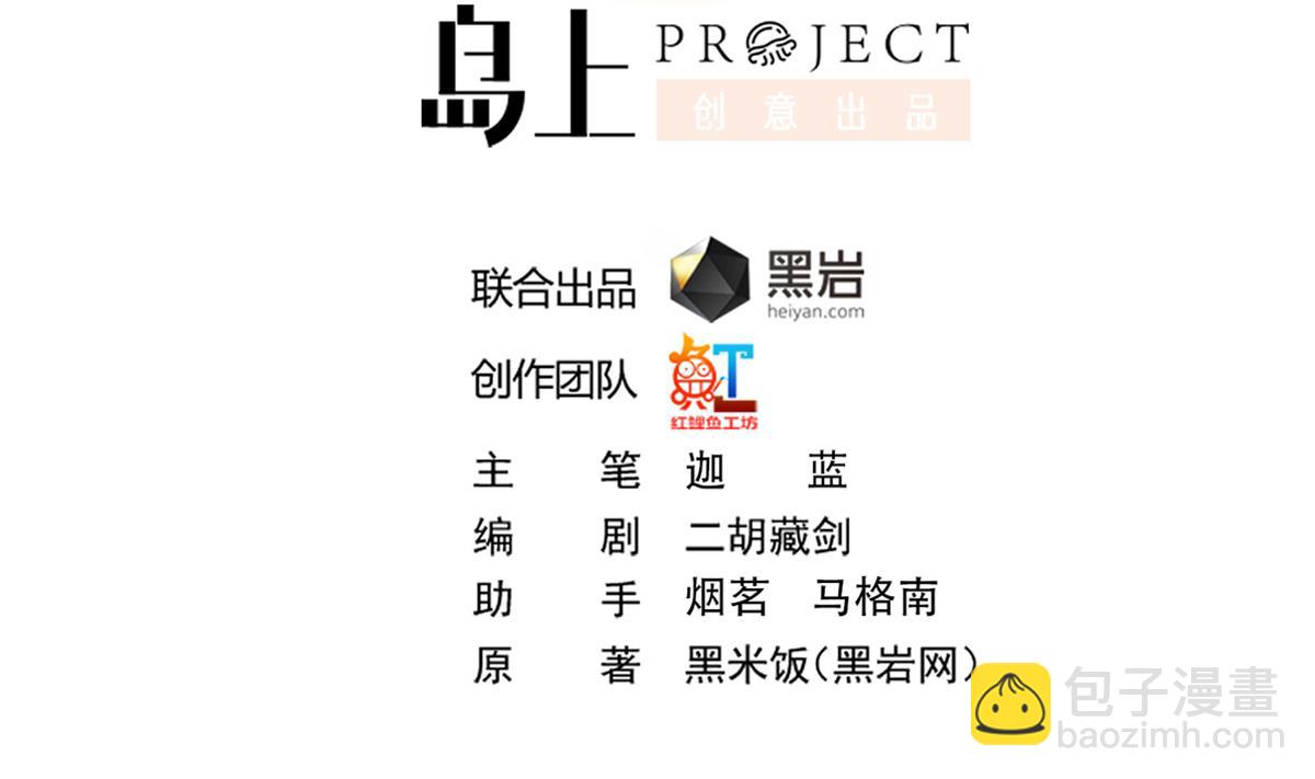 🍚修仙归来在校园 第326话 大度的楚老师 第2页