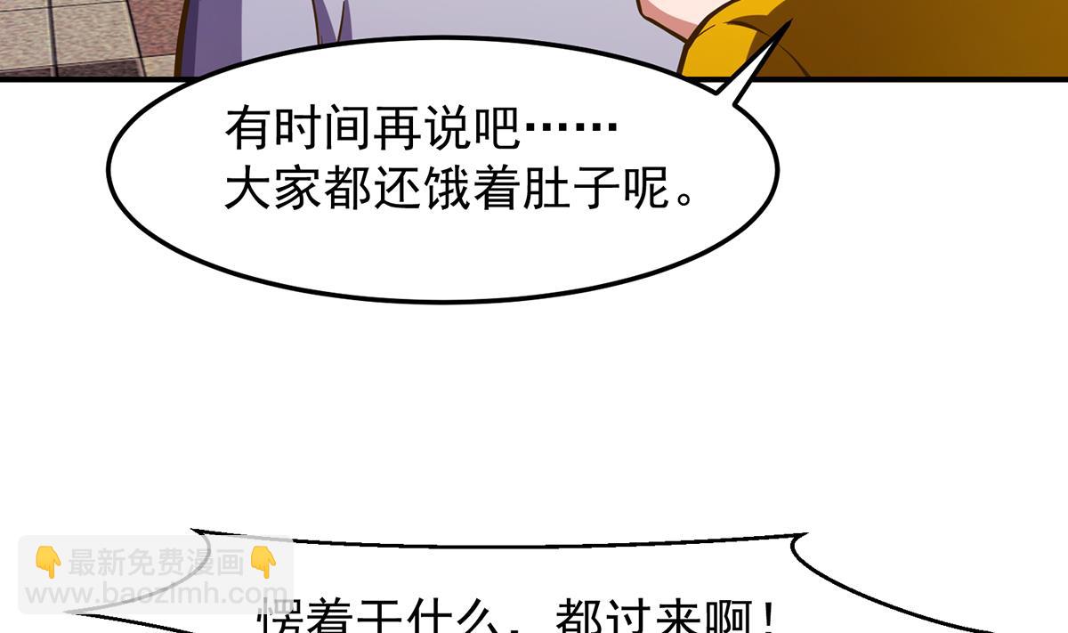 🍚修仙归来在校园 第326话 大度的楚老师 第20页