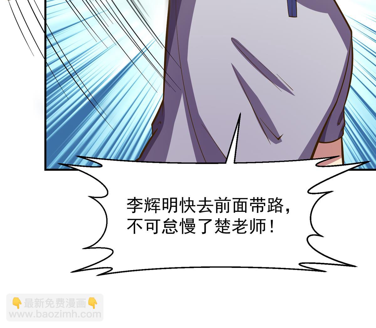 🍚修仙归来在校园 第326话 大度的楚老师 第22页