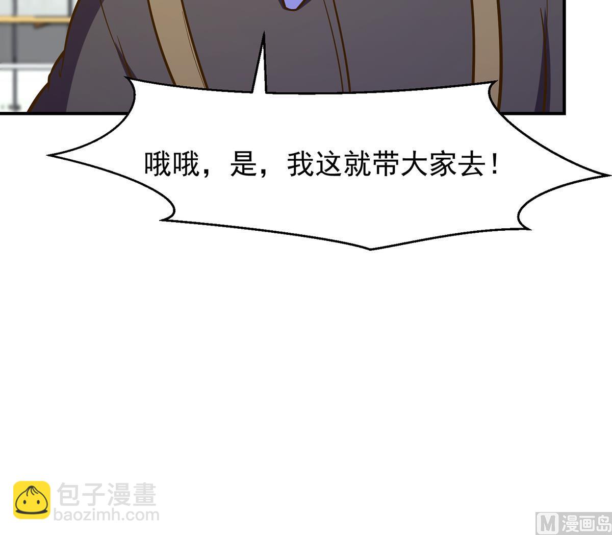 🍚修仙归来在校园 第326话 大度的楚老师 第24页