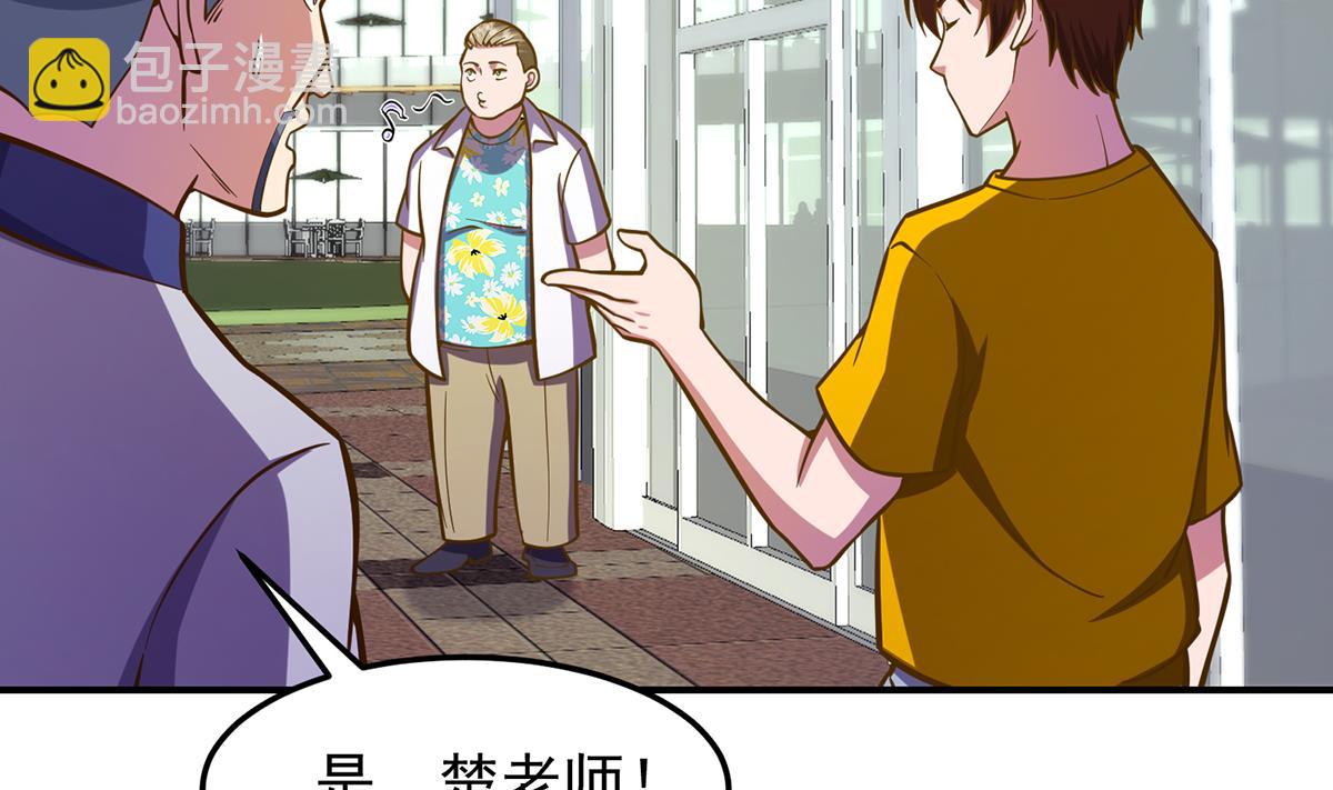 🍚修仙归来在校园 第326话 大度的楚老师 第26页