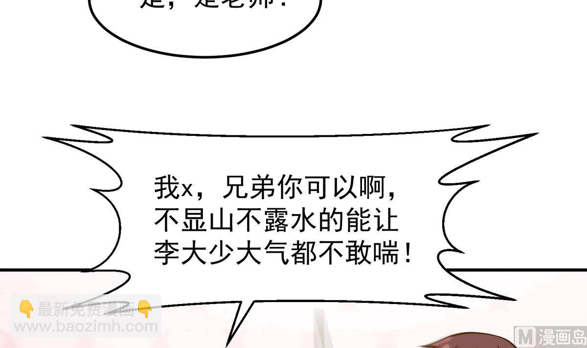 🍚修仙归来在校园 第326话 大度的楚老师 第27页
