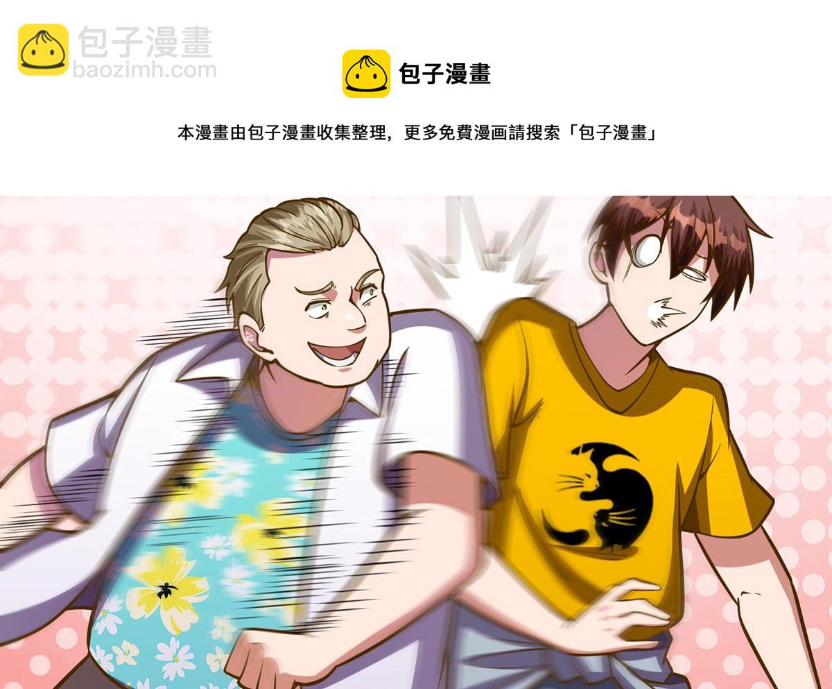 🍚修仙归来在校园 第326话 大度的楚老师 第28页