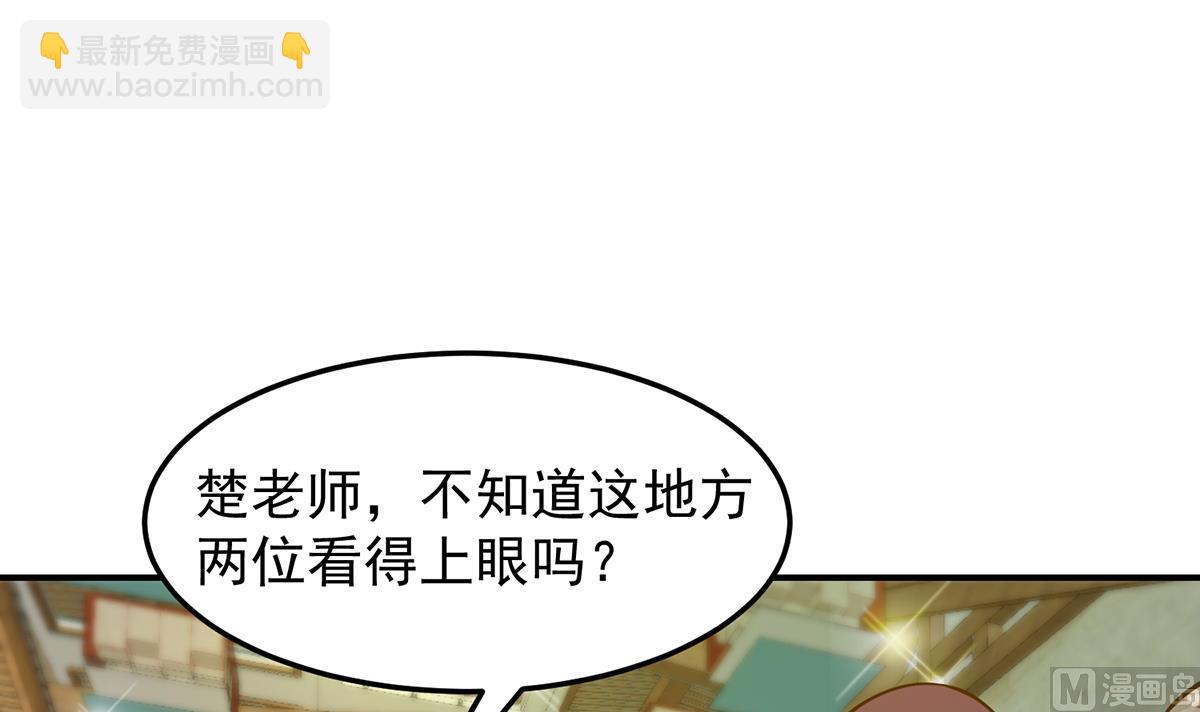 🍚修仙归来在校园 第326话 大度的楚老师 第36页